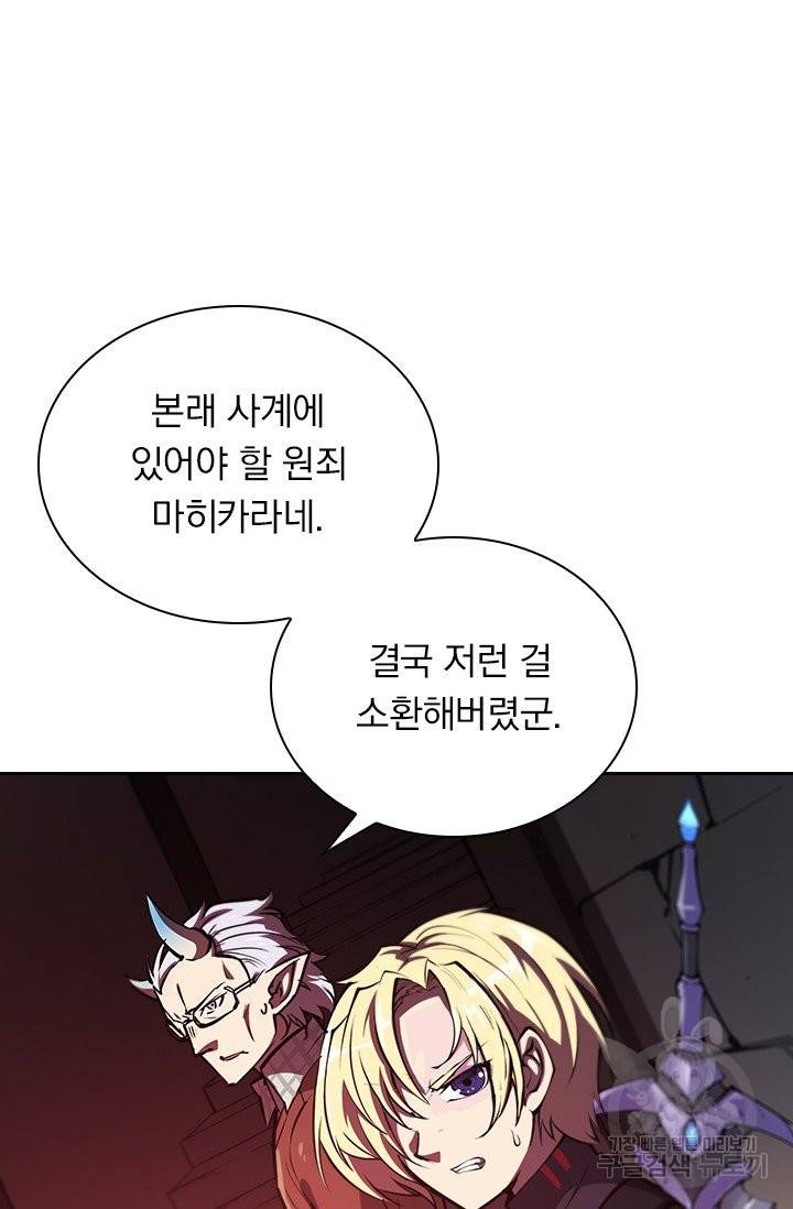 서큐버스가 되어버린 기사님 106화 18