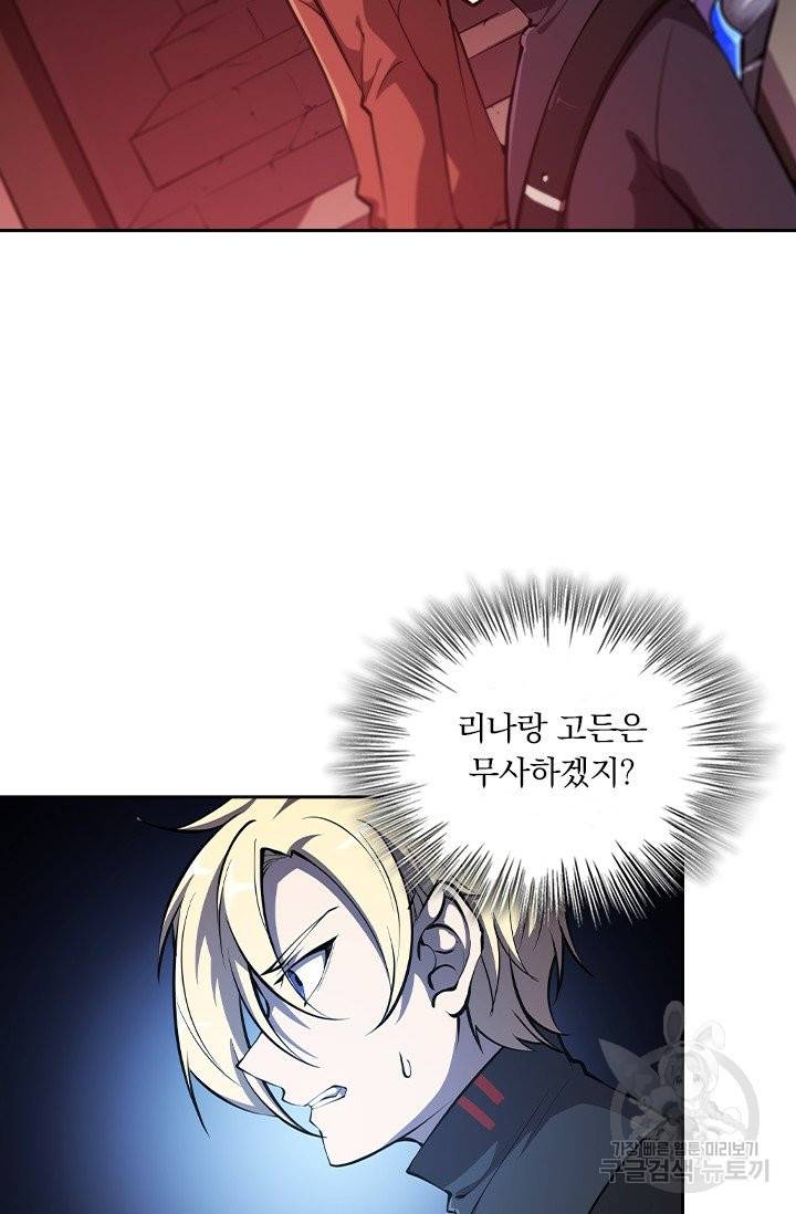 서큐버스가 되어버린 기사님 106화 19