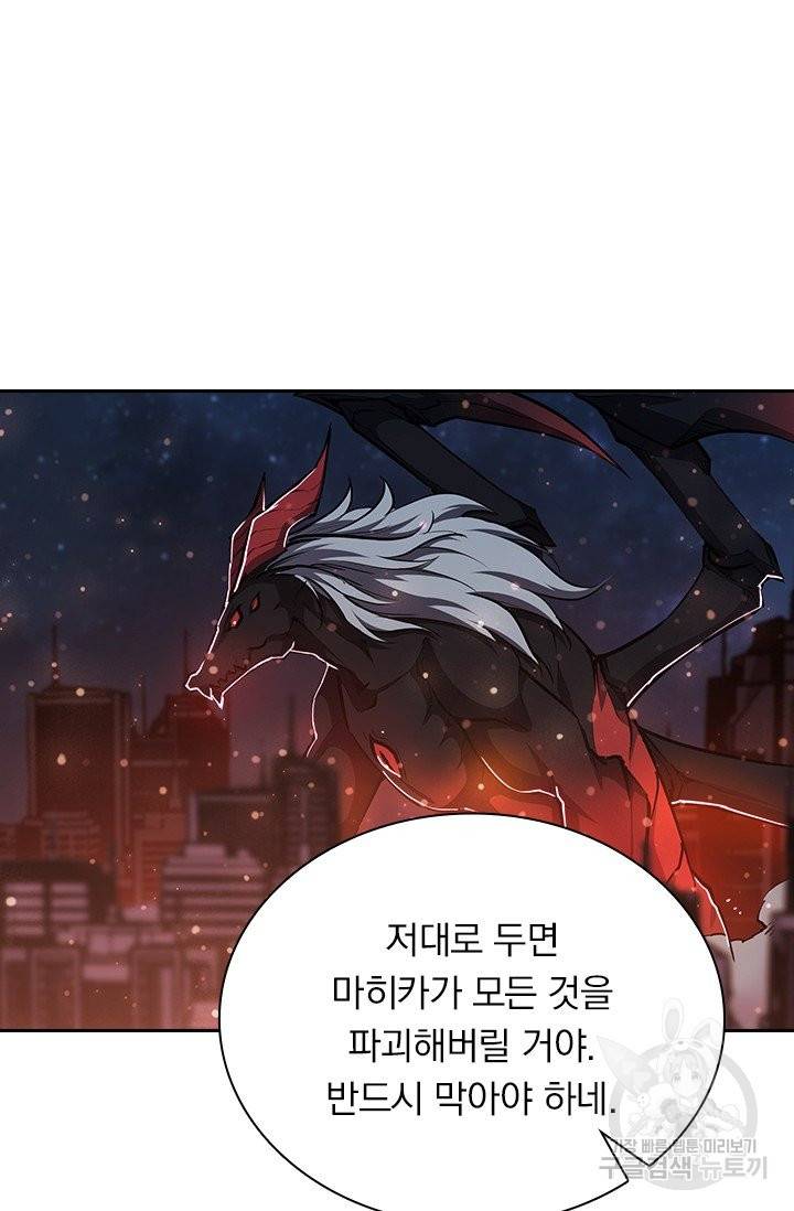 서큐버스가 되어버린 기사님 106화 22