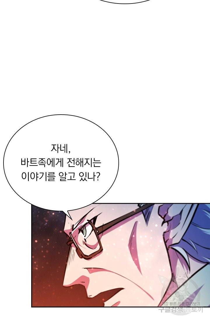 서큐버스가 되어버린 기사님 106화 23