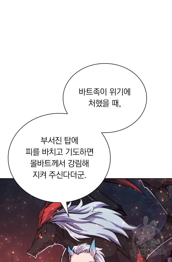 서큐버스가 되어버린 기사님 106화 24