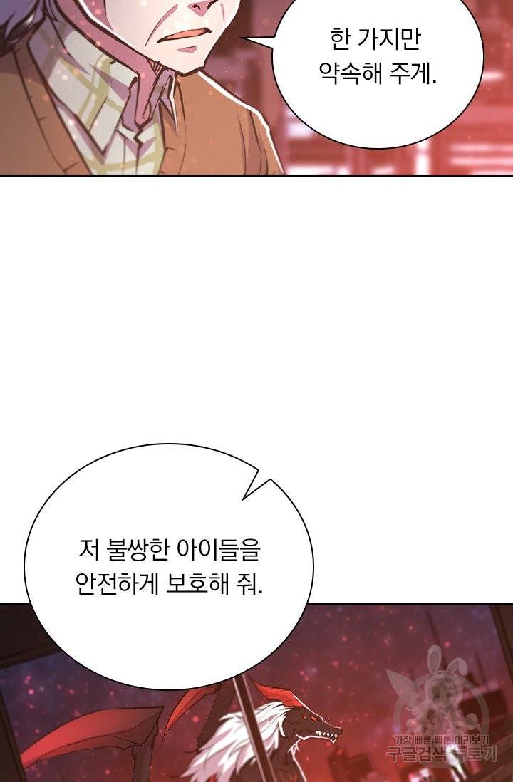 서큐버스가 되어버린 기사님 106화 27