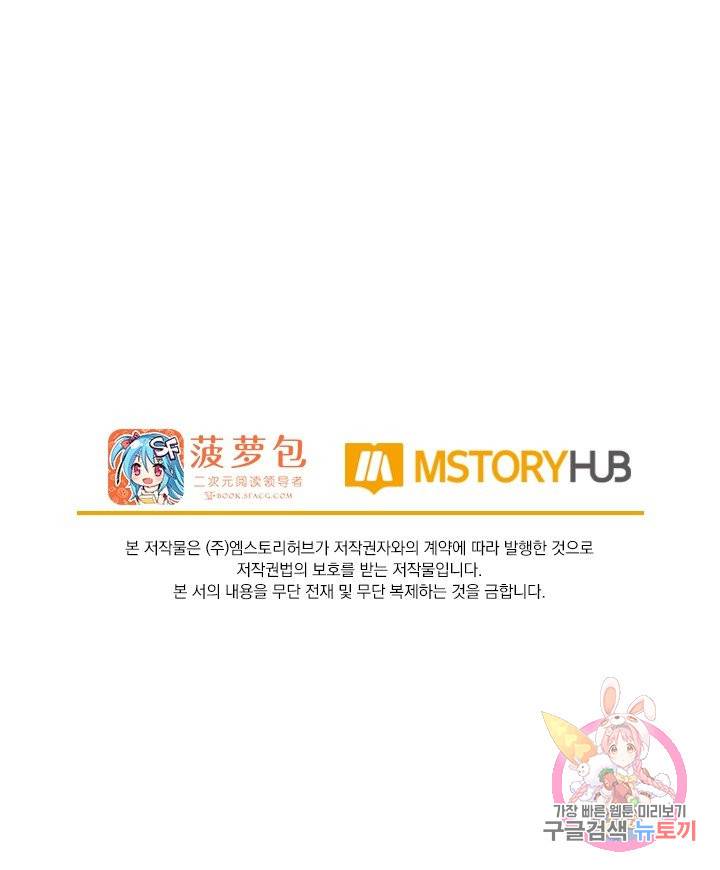서큐버스가 되어버린 기사님 106화 57