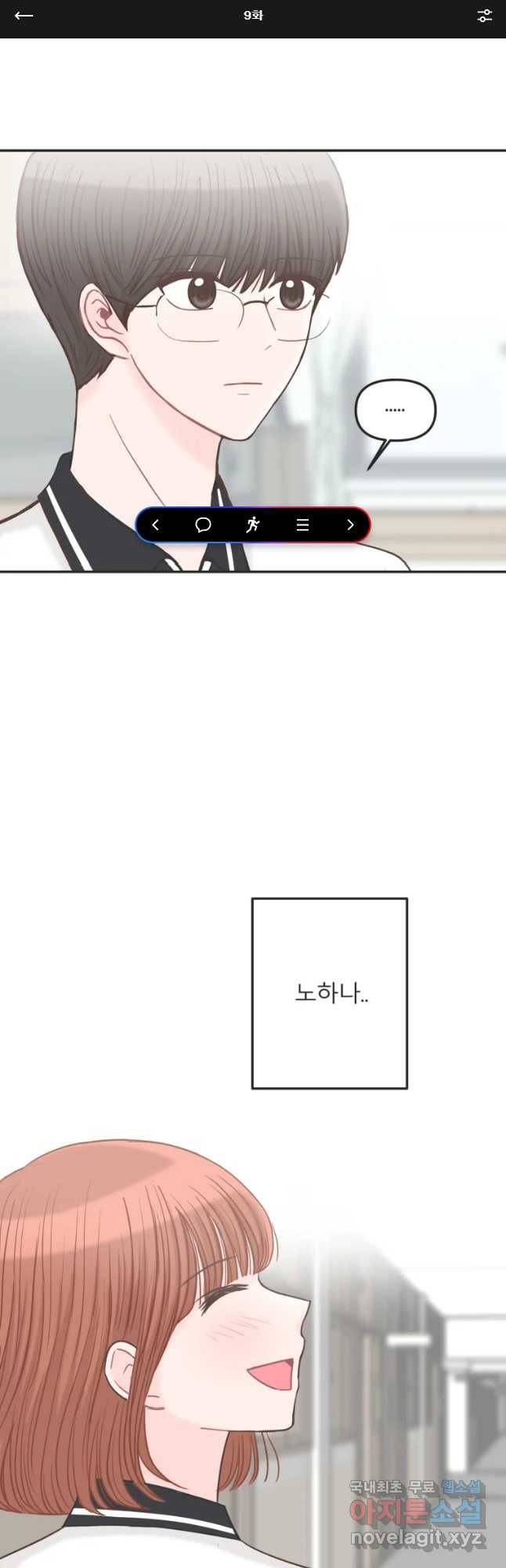 교환 남녀 9화 1