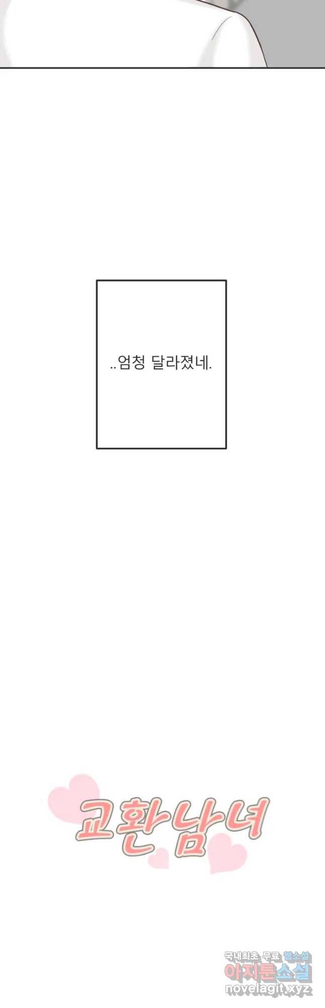 교환 남녀 9화 2