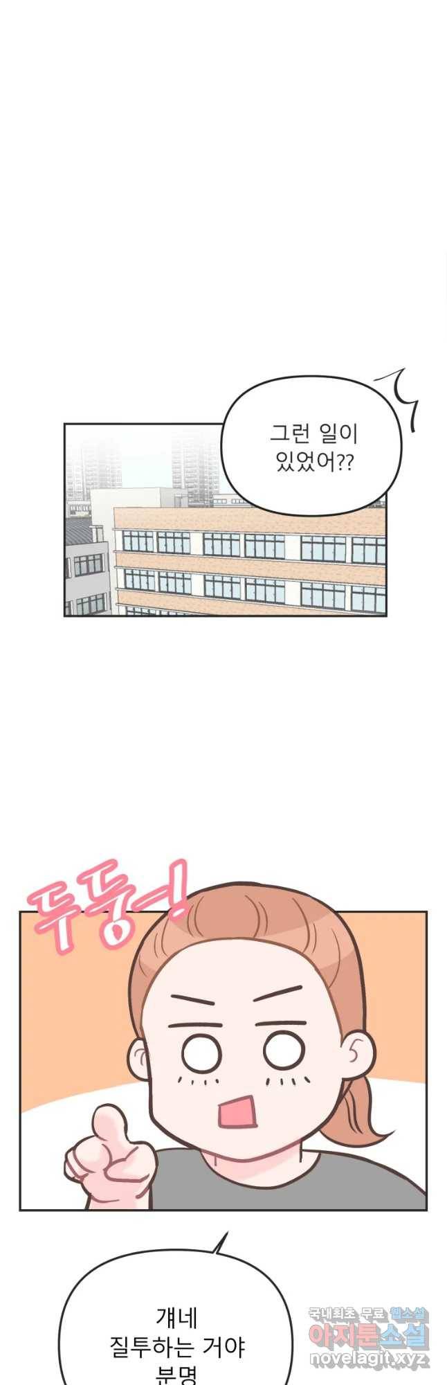교환 남녀 9화 3