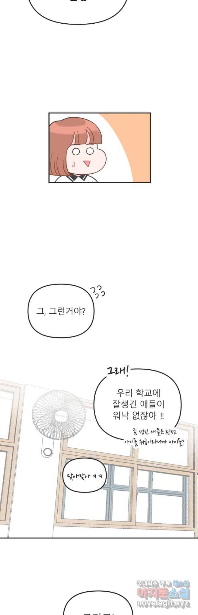 교환 남녀 9화 4