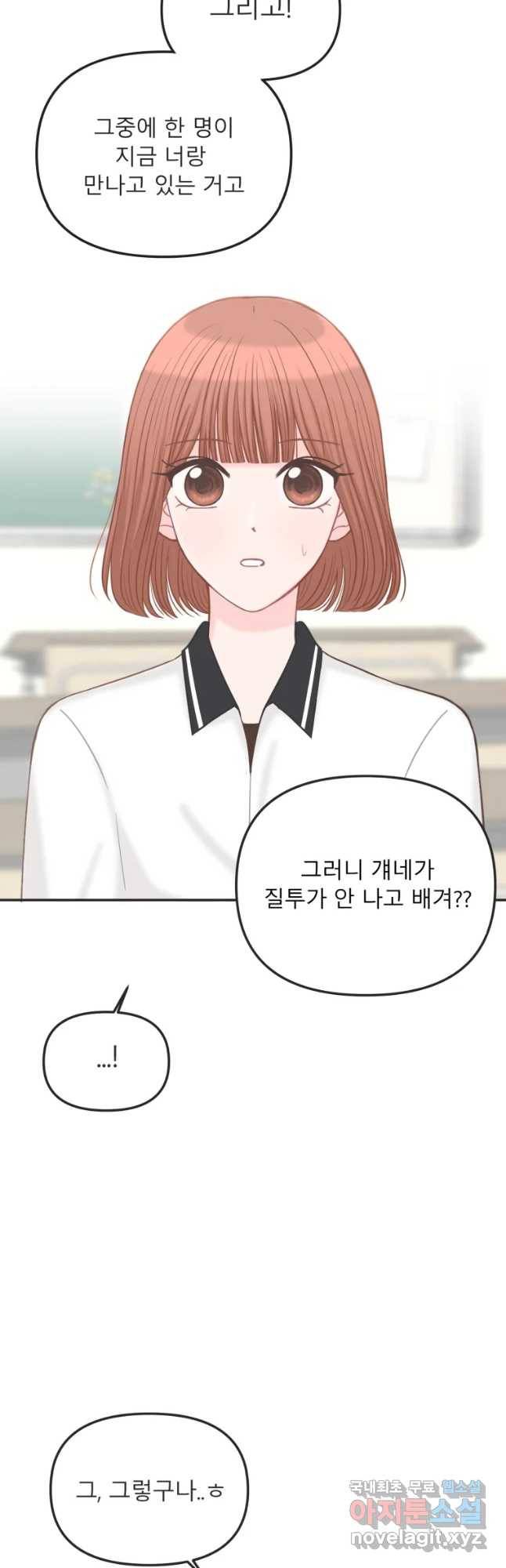 교환 남녀 9화 5