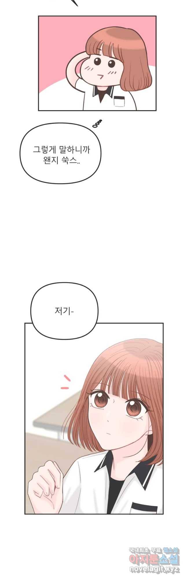 교환 남녀 9화 6