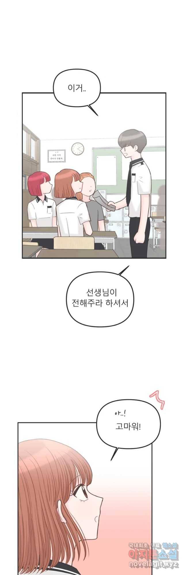 교환 남녀 9화 8