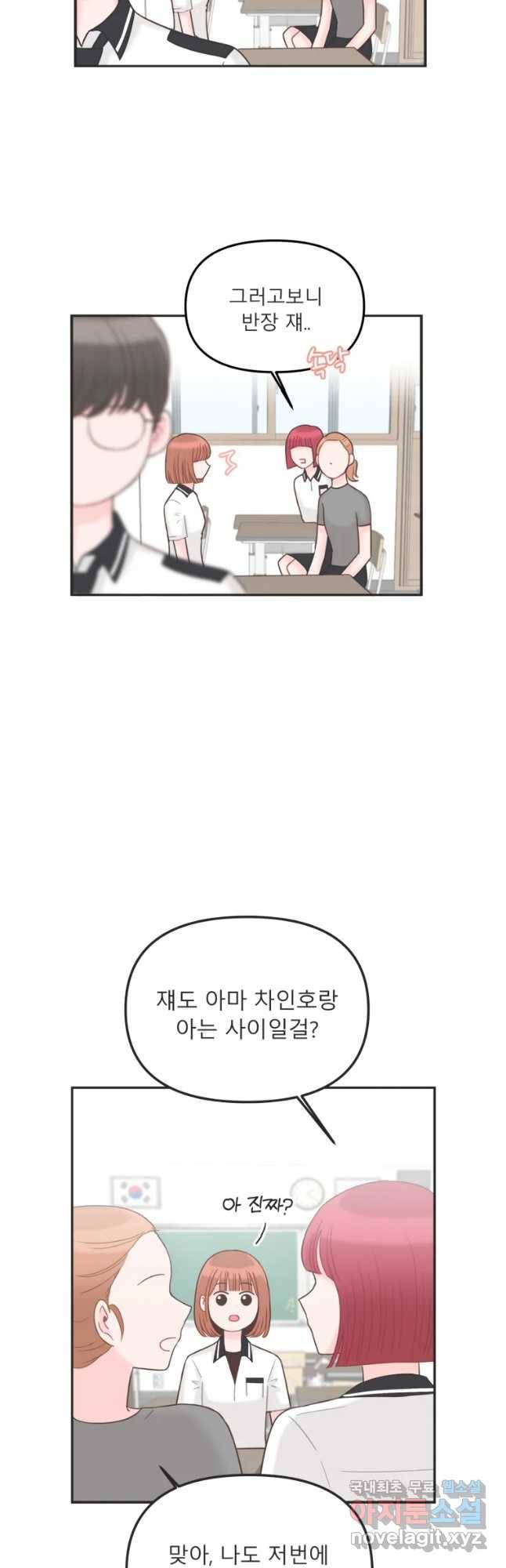 교환 남녀 9화 10