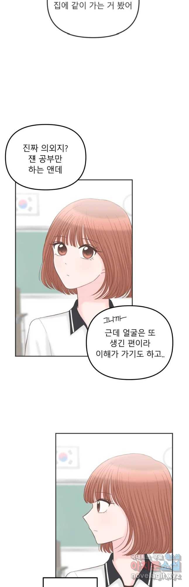 교환 남녀 9화 11