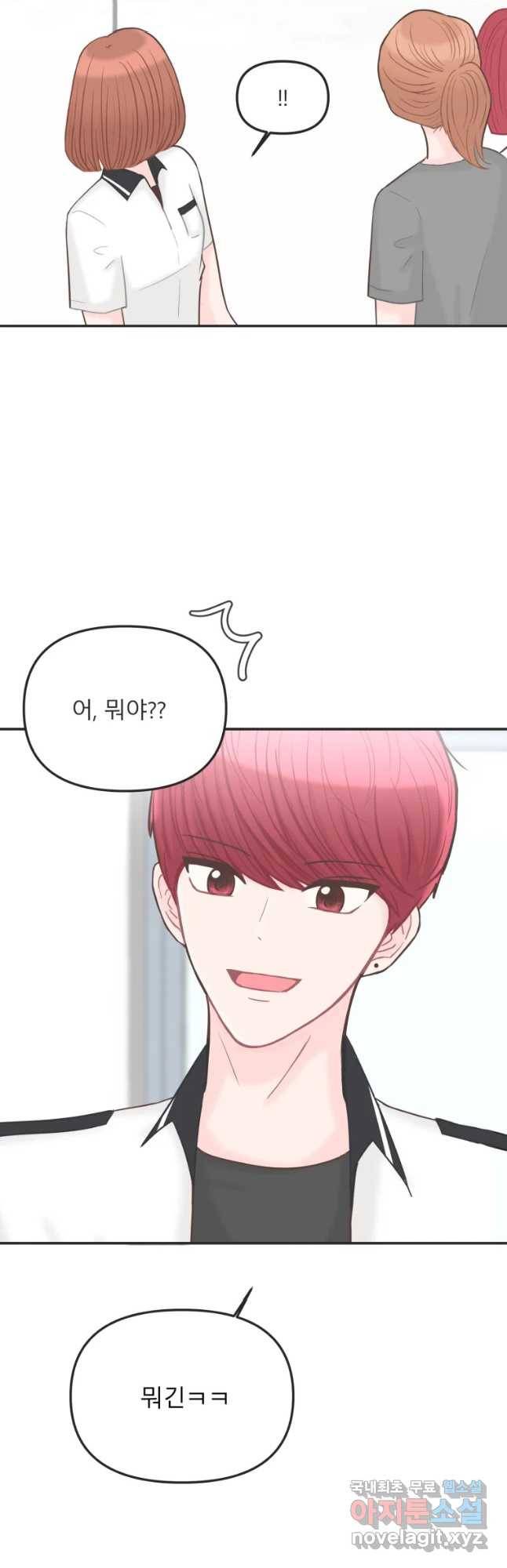 교환 남녀 9화 14