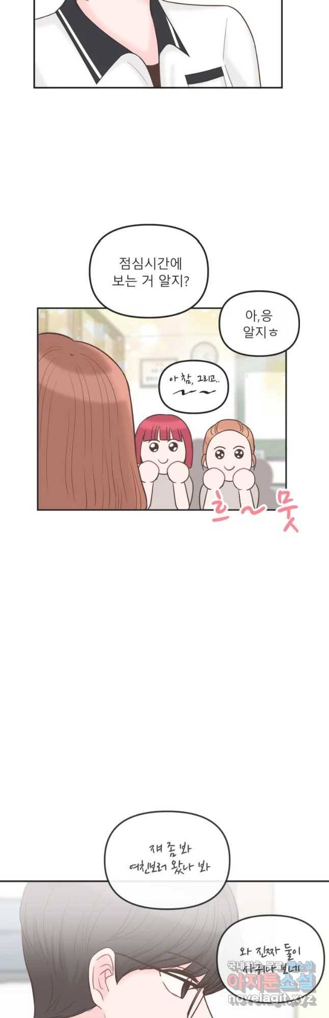 교환 남녀 9화 16