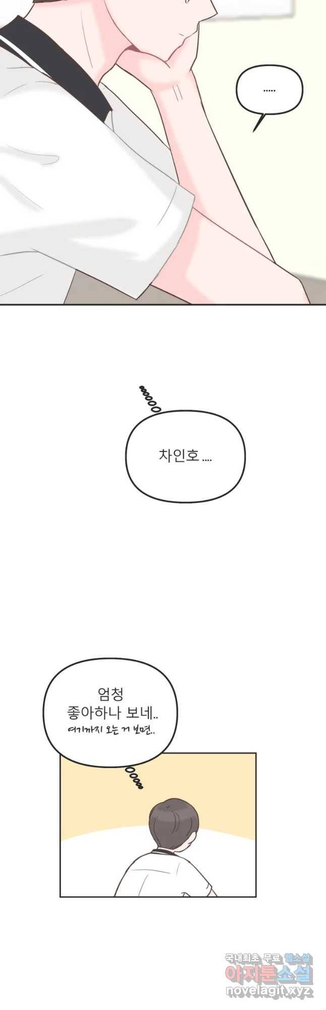 교환 남녀 9화 17