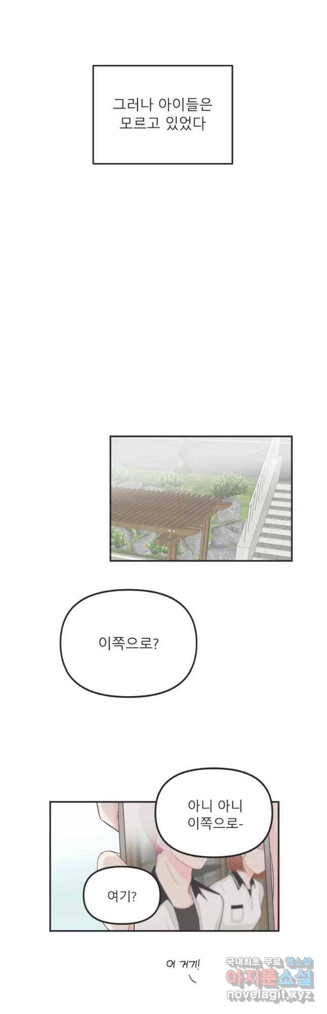 교환 남녀 9화 18