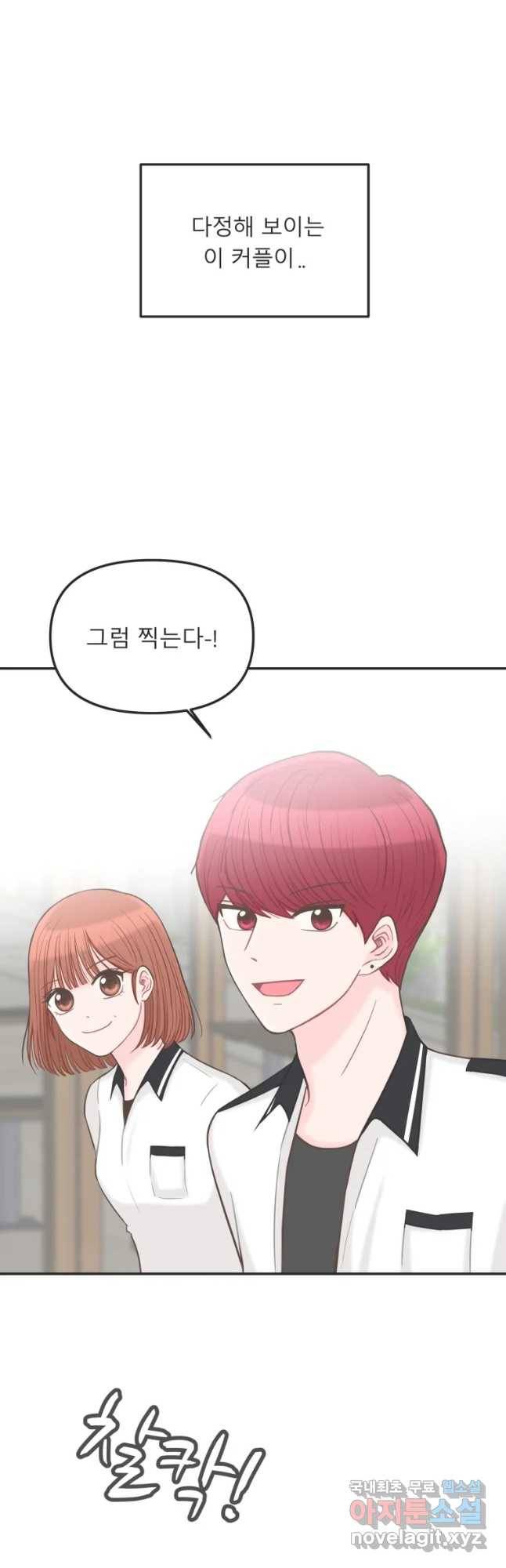 교환 남녀 9화 19
