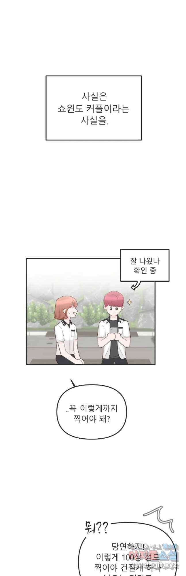 교환 남녀 9화 20