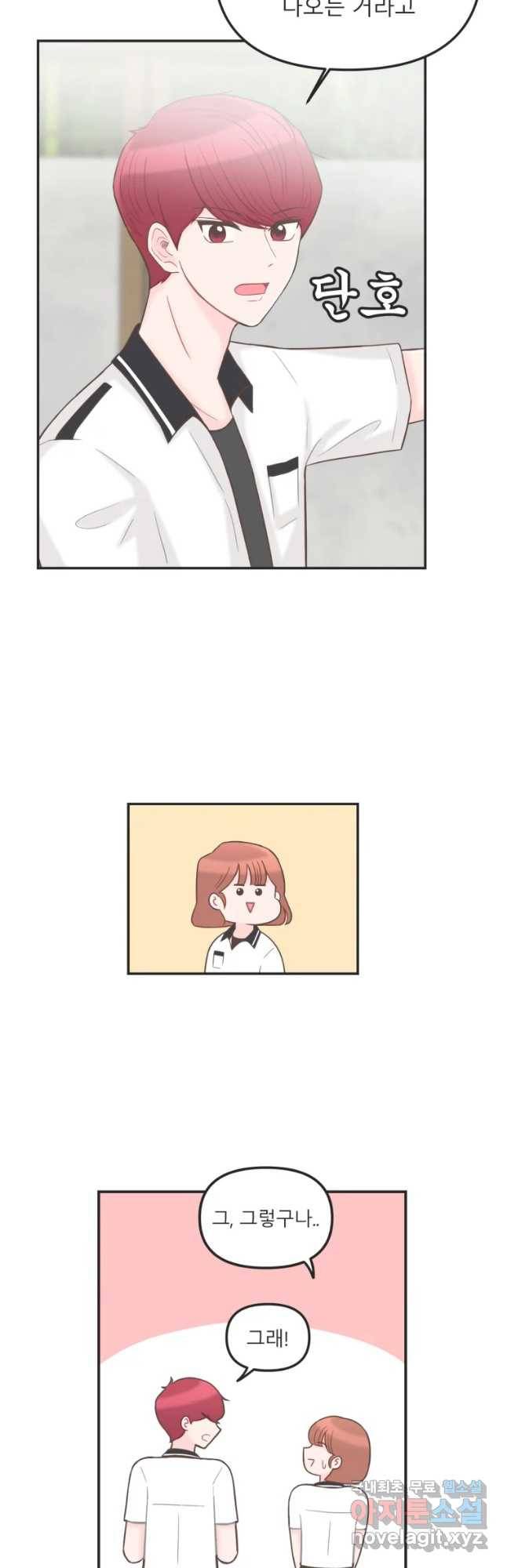 교환 남녀 9화 21