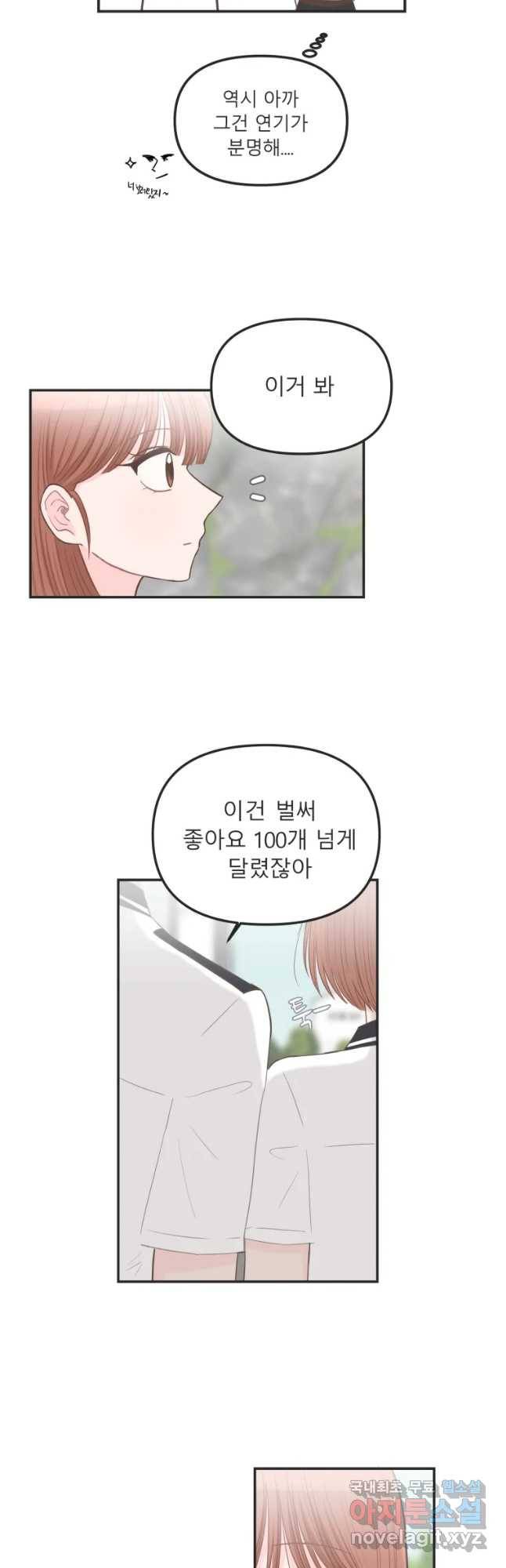 교환 남녀 9화 22