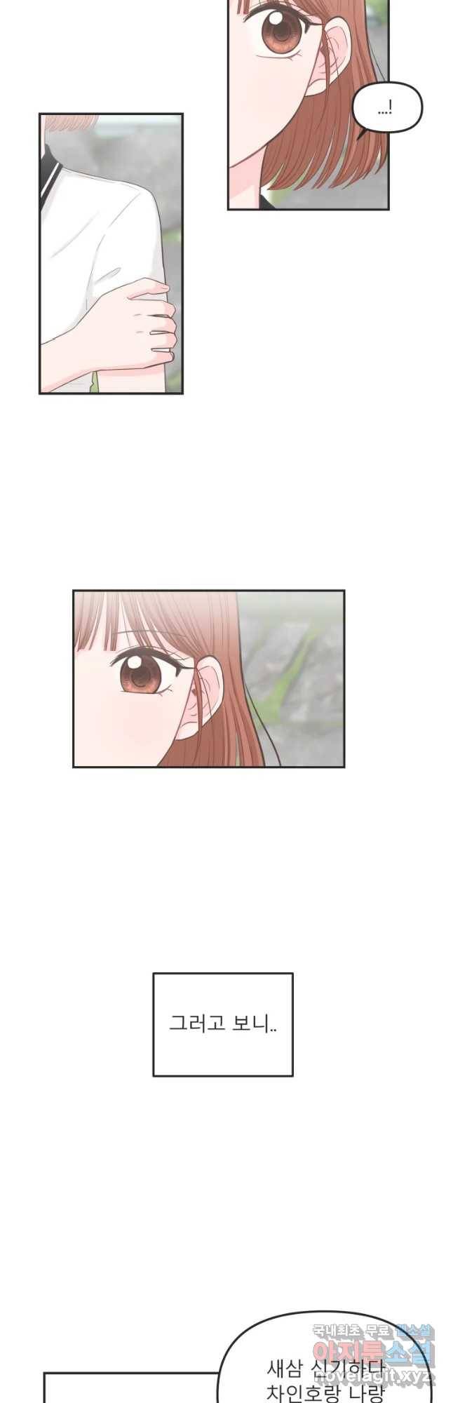 교환 남녀 9화 23