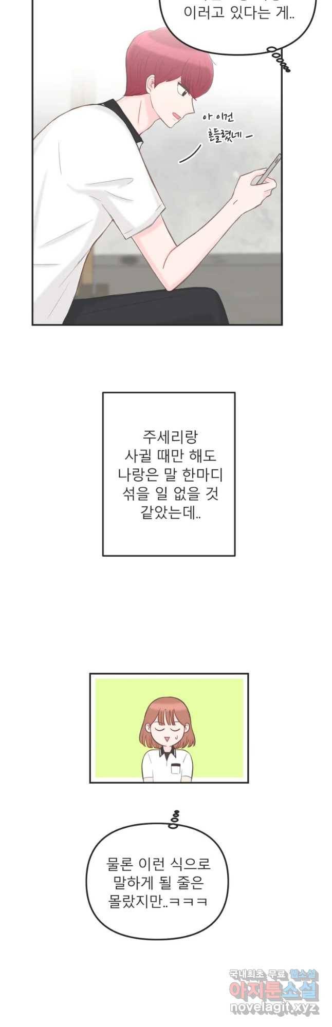 교환 남녀 9화 24