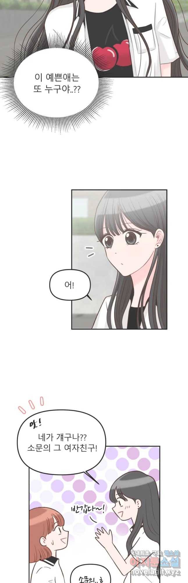 교환 남녀 9화 28