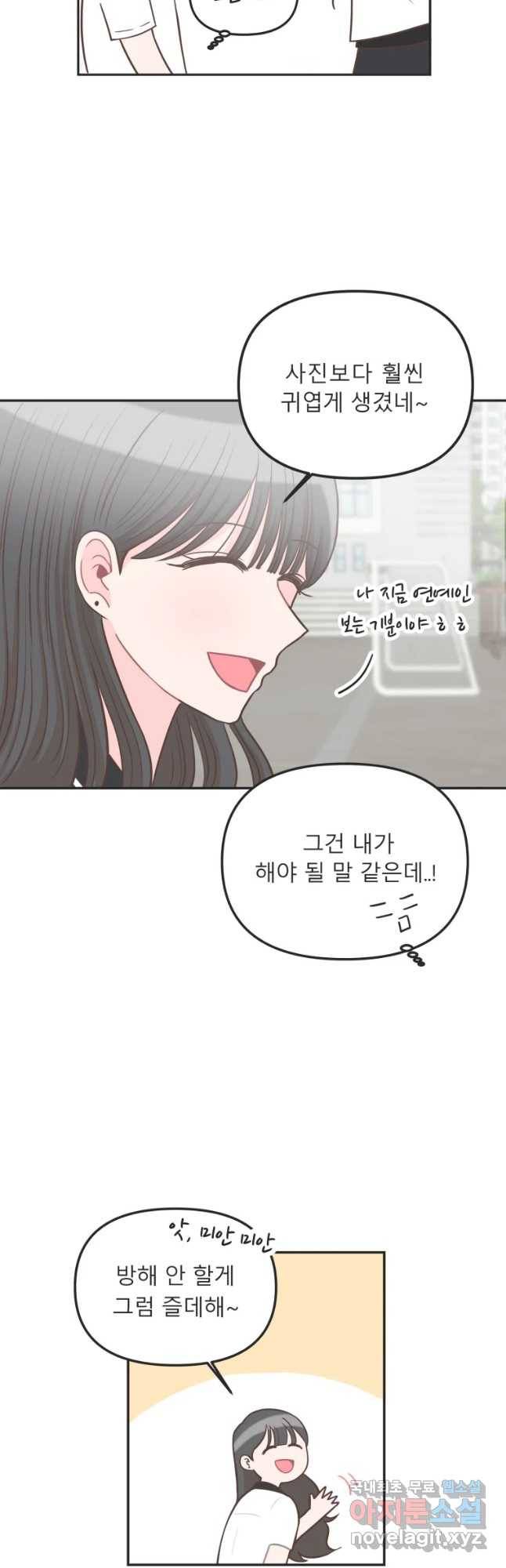 교환 남녀 9화 29