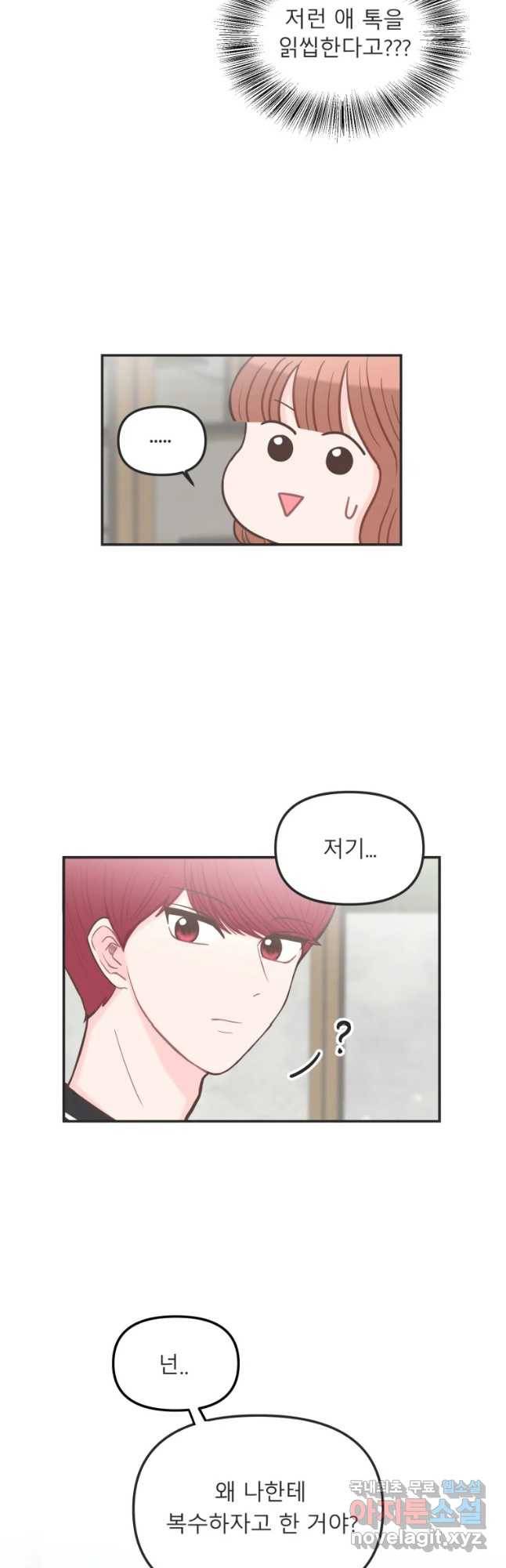 교환 남녀 9화 31