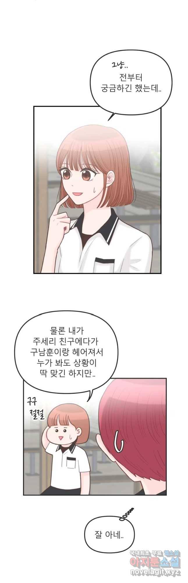 교환 남녀 9화 33