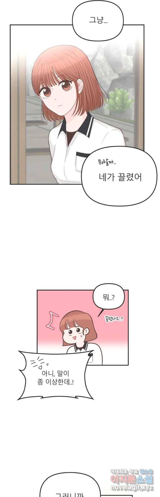 교환 남녀 9화 35