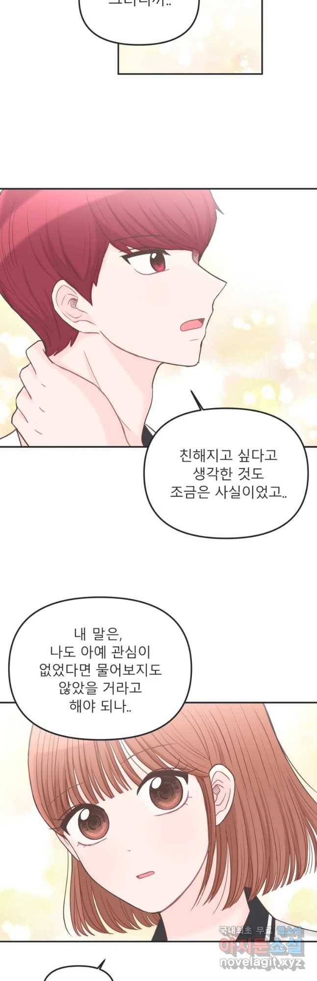 교환 남녀 9화 36