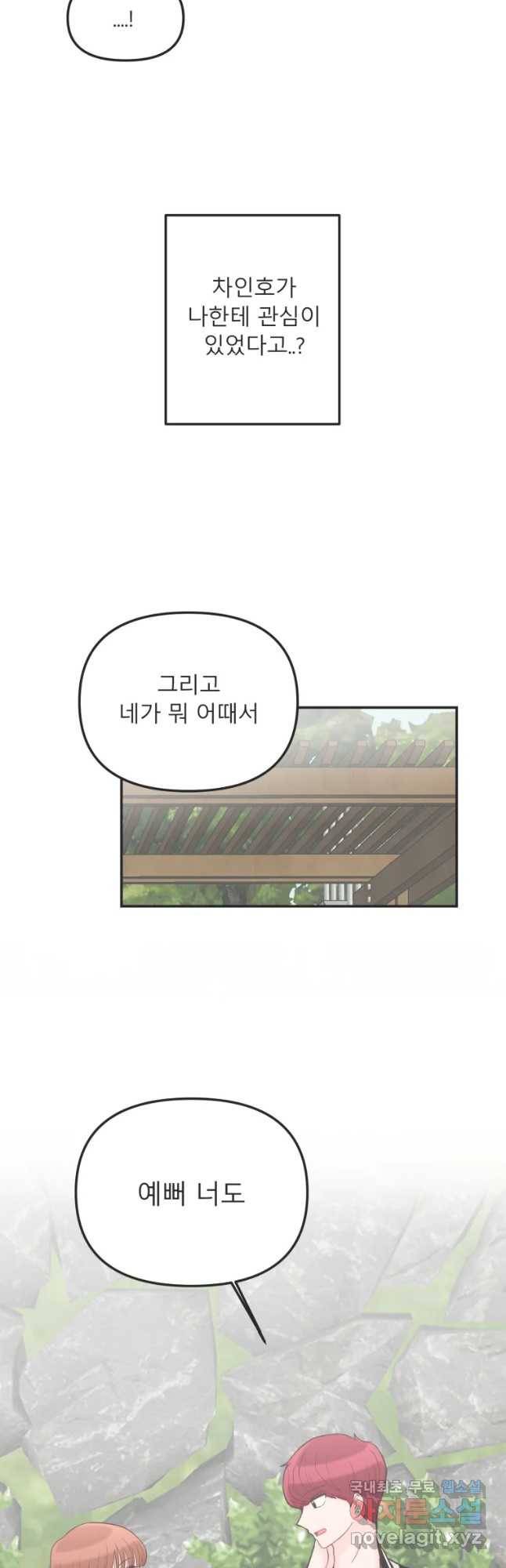 교환 남녀 9화 37