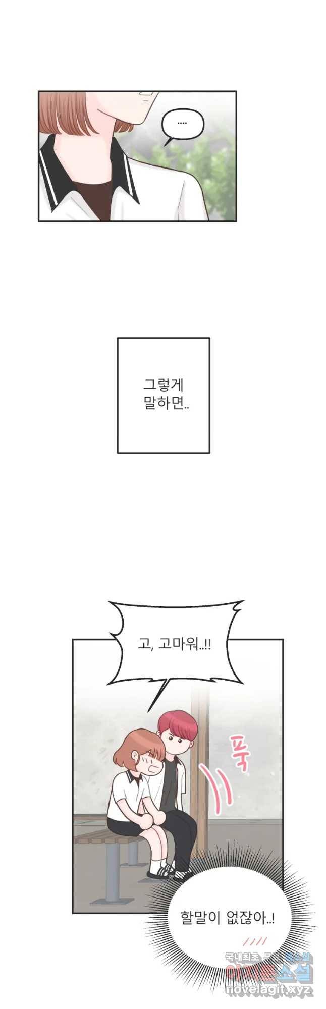 교환 남녀 9화 39
