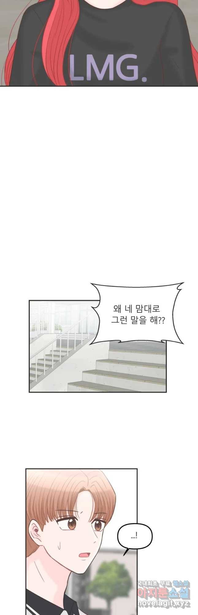 교환 남녀 9화 46