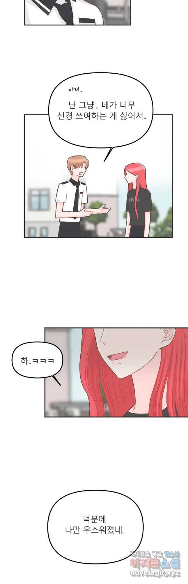 교환 남녀 9화 47