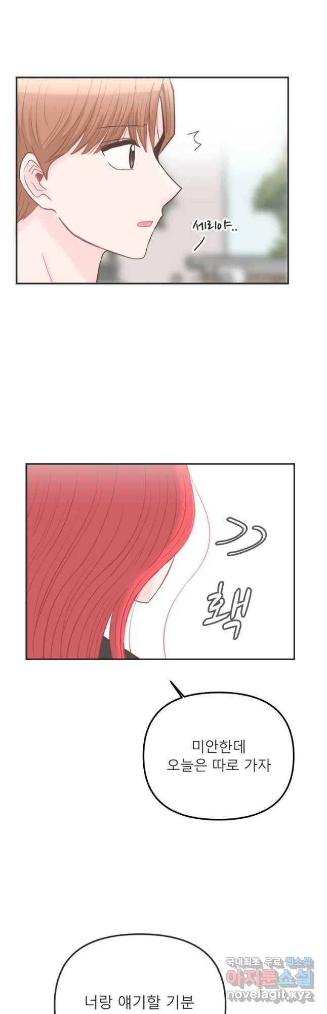 교환 남녀 9화 48