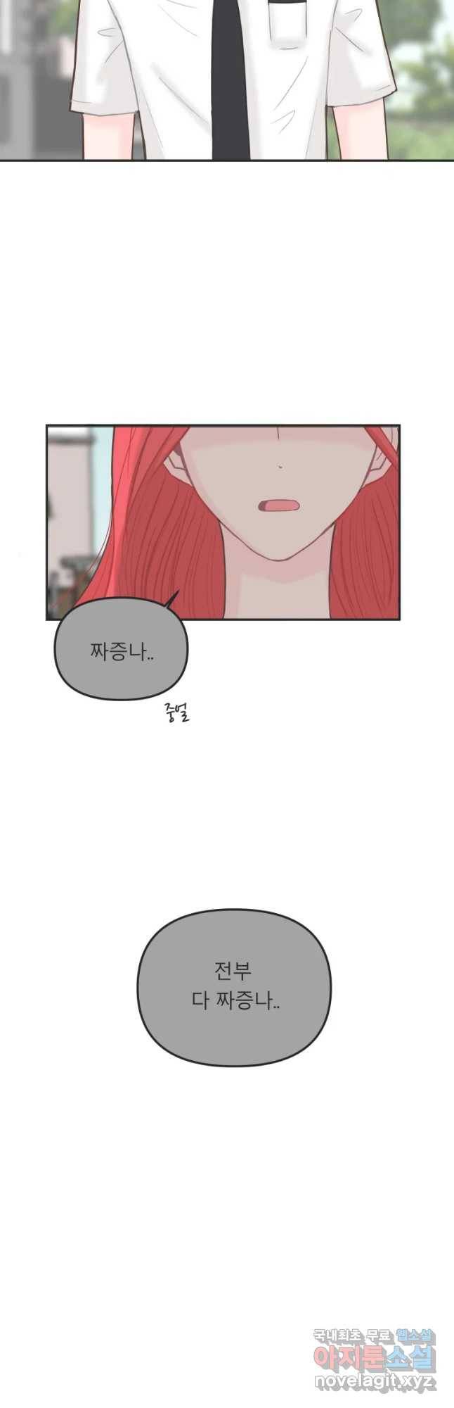 교환 남녀 9화 50