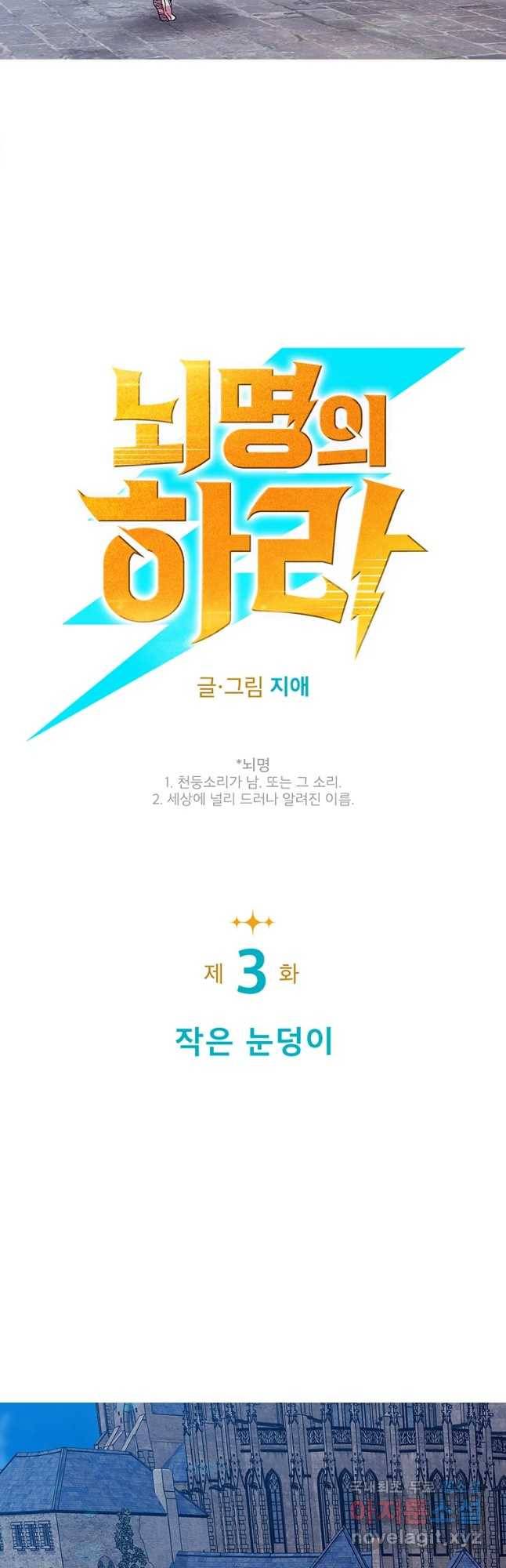 뇌명의 하라 3화 작은 눈덩이 13