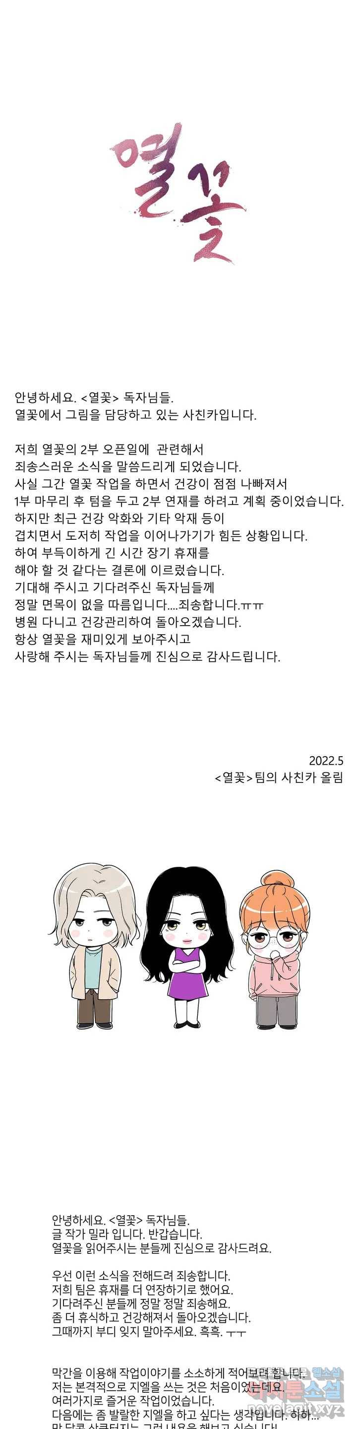 열꽃 휴재공지 1