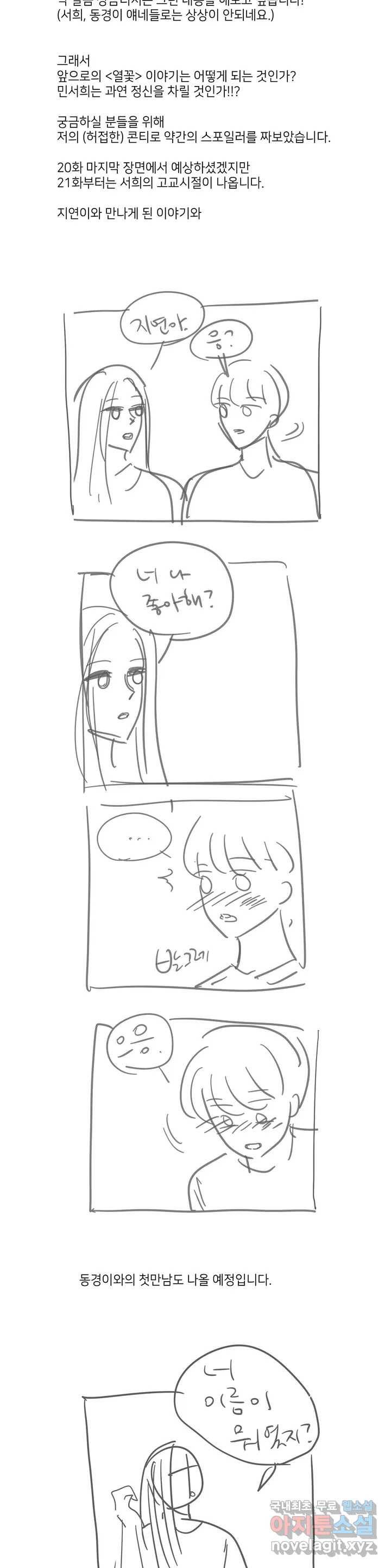 열꽃 휴재공지 2