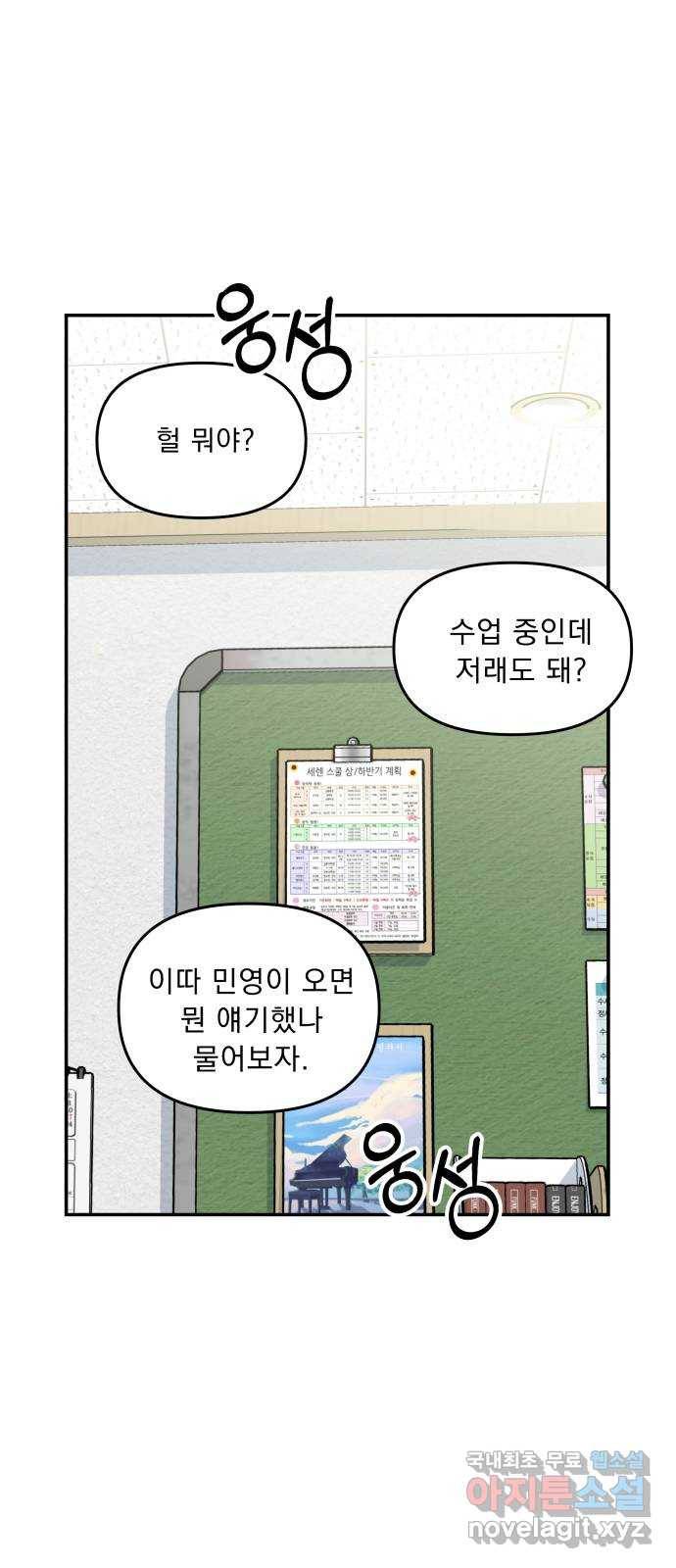 그녀의 육하원칙 6화 3