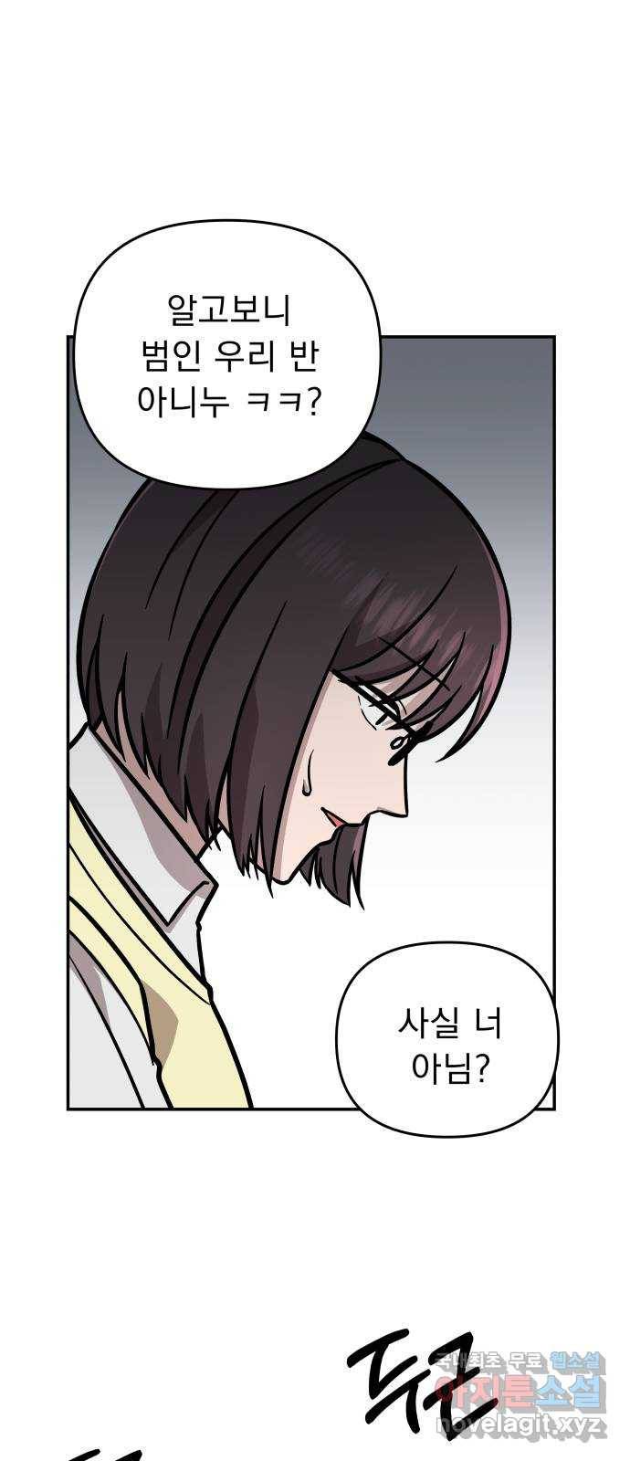 그녀의 육하원칙 6화 5