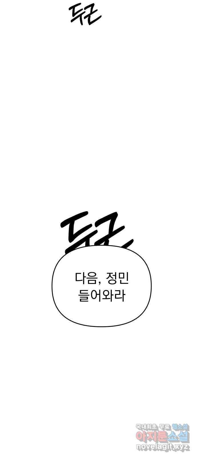 그녀의 육하원칙 6화 8