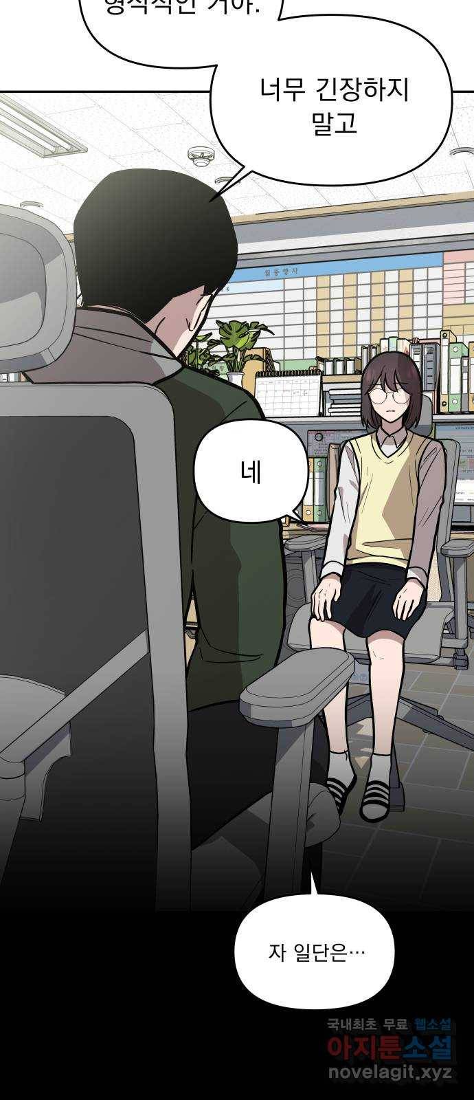 그녀의 육하원칙 6화 11