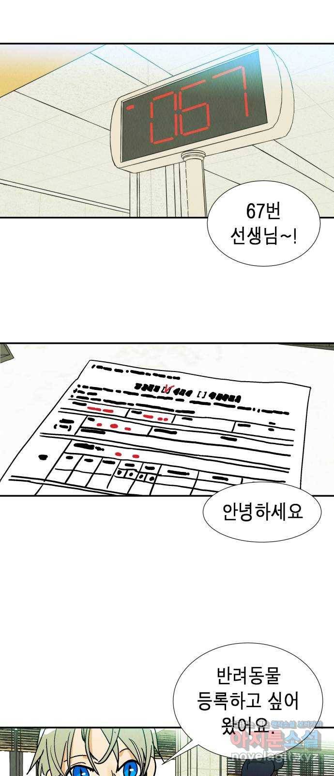 반짝반짝 작은 눈 47화 2