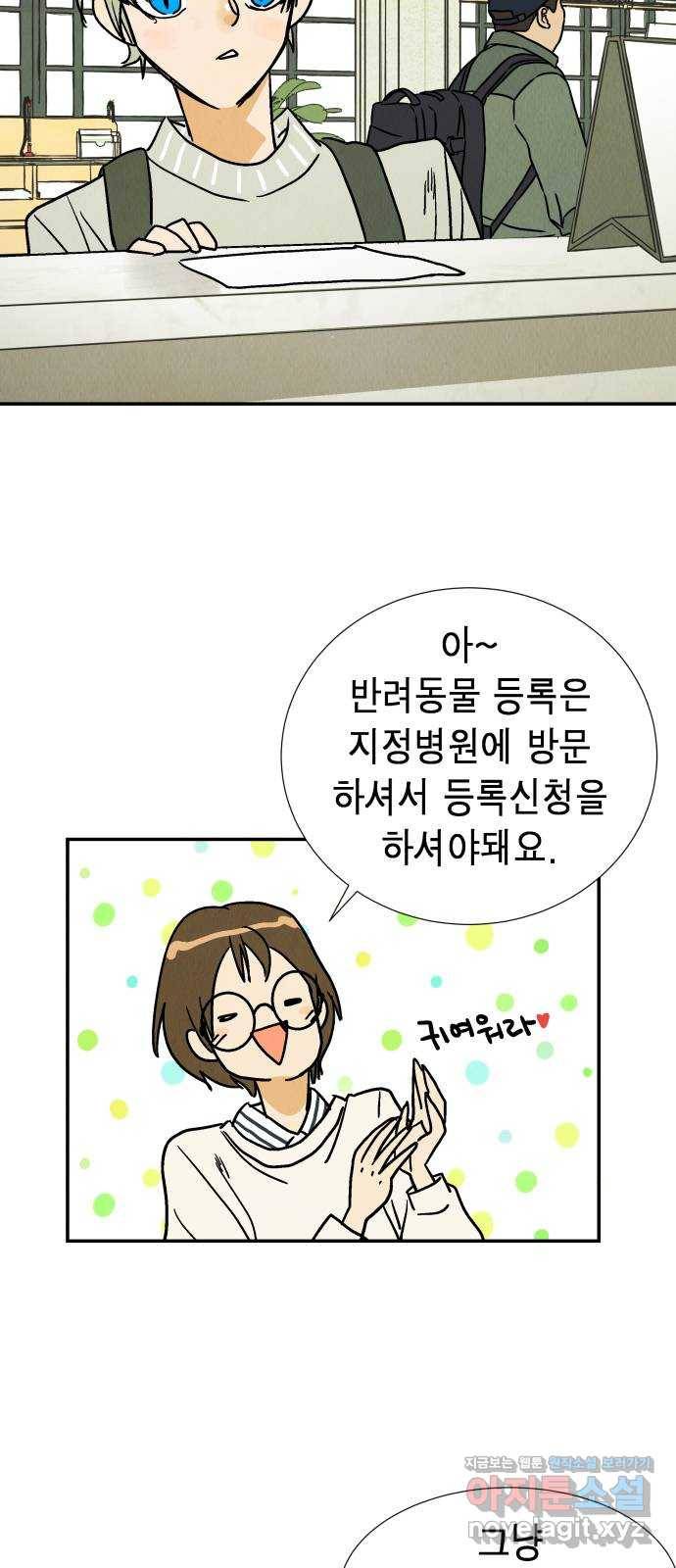 반짝반짝 작은 눈 47화 3