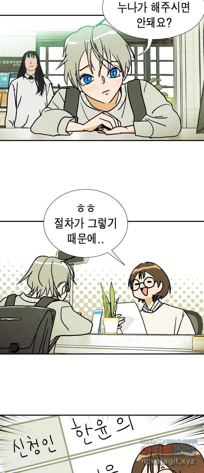반짝반짝 작은 눈 47화 4