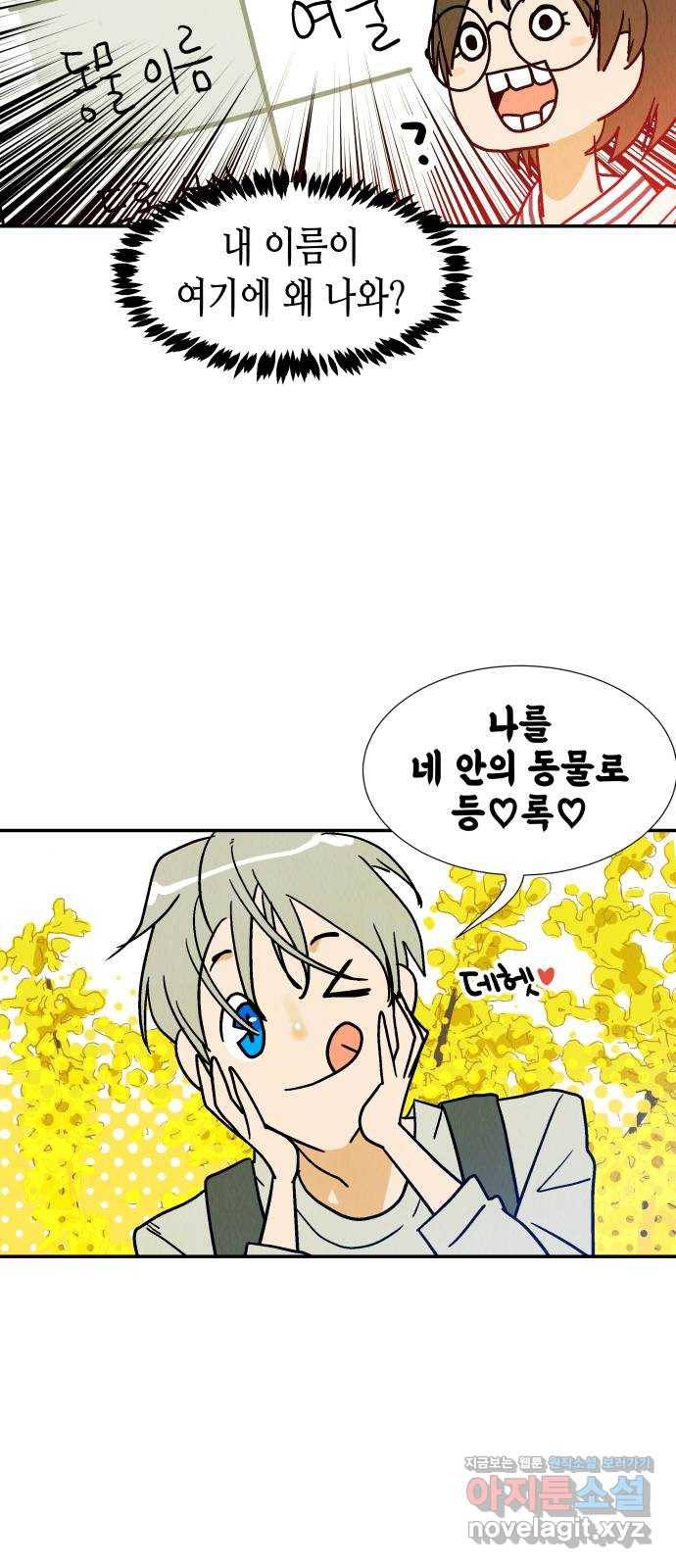 반짝반짝 작은 눈 47화 5