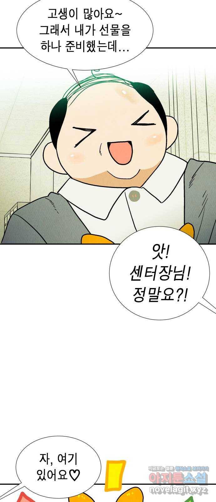 반짝반짝 작은 눈 47화 7